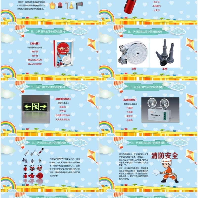 幼儿园火灾防火校园消防安全教育培训PPT课件模板