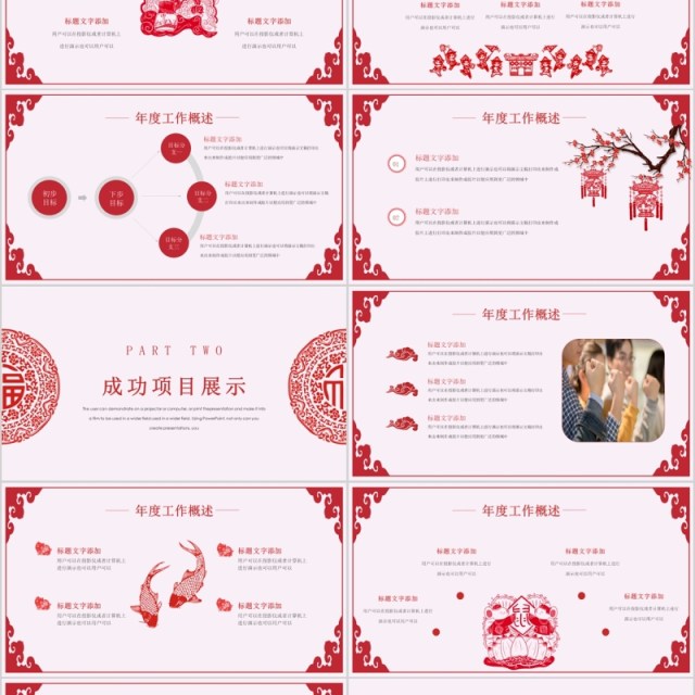 剪纸风年终总结年会PPT模板 剪纸风年终总结年会PPT模板