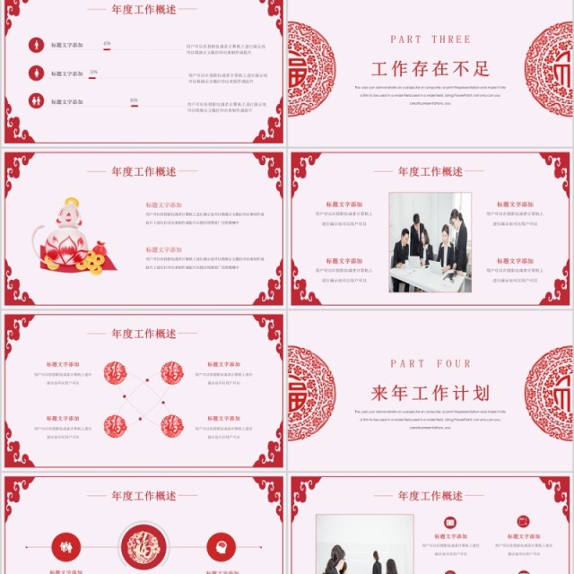 剪纸风年终总结年会PPT模板 剪纸风年终总结年会PPT模板