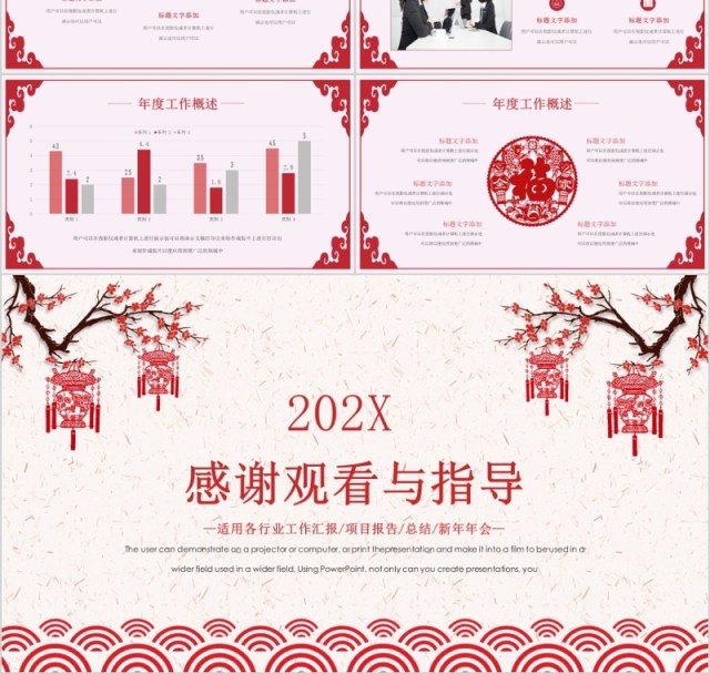 剪纸风年终总结年会PPT模板 剪纸风年终总结年会PPT模板