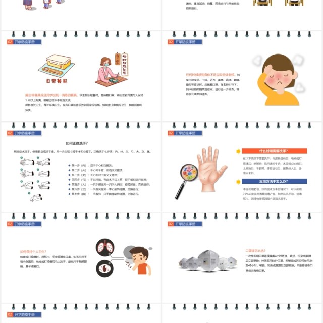 简约卡通高中复课开学第一课防疫动态PPT模板