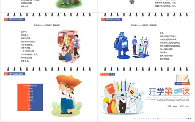 简约卡通高中复课开学第一课防疫动态PPT模板 简约卡通高中复课开学第一课防疫动态PPT模板