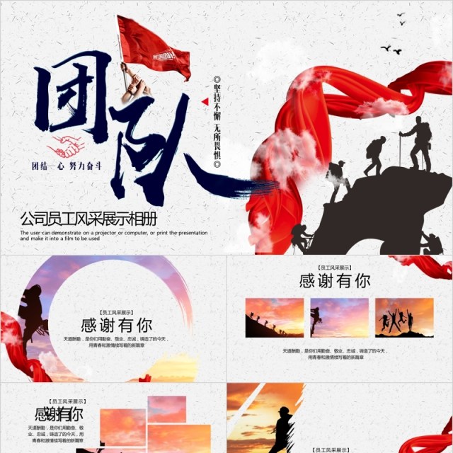 公司团队员工风采展示年终颁奖典礼表彰大会年会PPT模板 公司团队员工风采展示年终颁奖典礼表彰大会年会PPT模板
