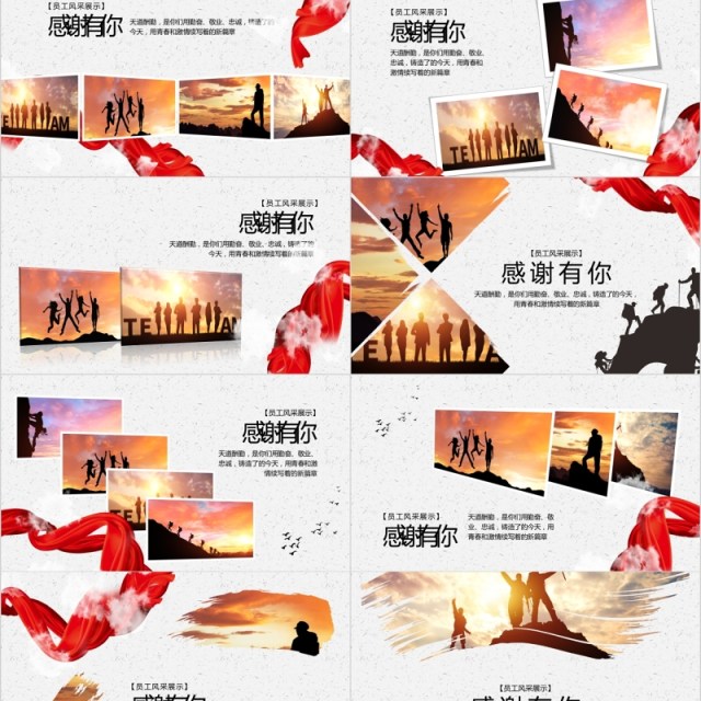 公司团队员工风采展示年终颁奖典礼表彰大会年会PPT模板 公司团队员工风采展示年终颁奖典礼表彰大会年会PPT模板