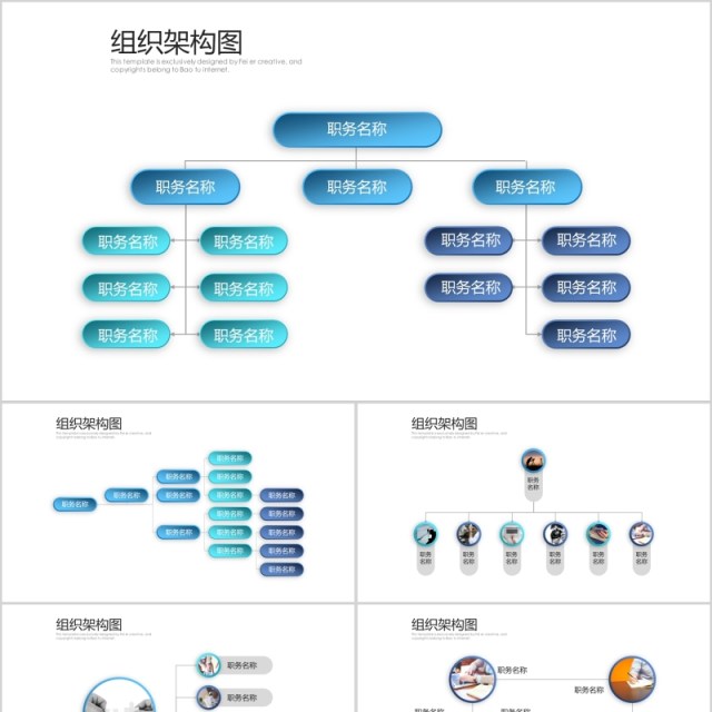 蓝色微粒体组织架构图PPT模板