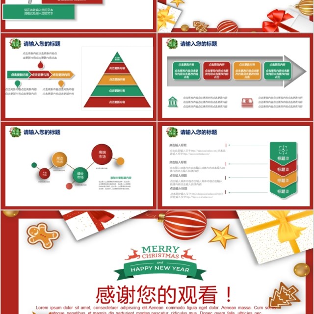 圣诞节庆典活动策划PPT模板
