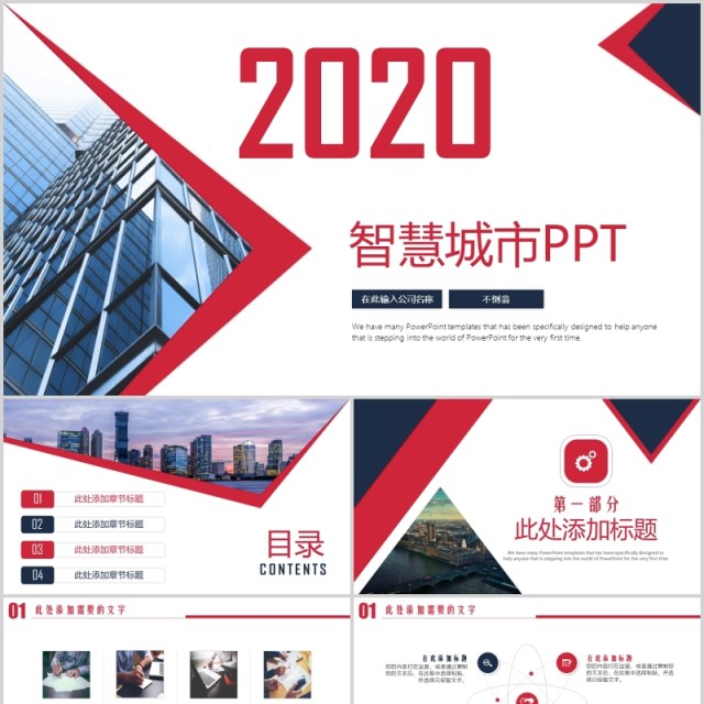 简洁智慧城市规划动态PPT模板 简洁智慧城市规划动态PPT模板