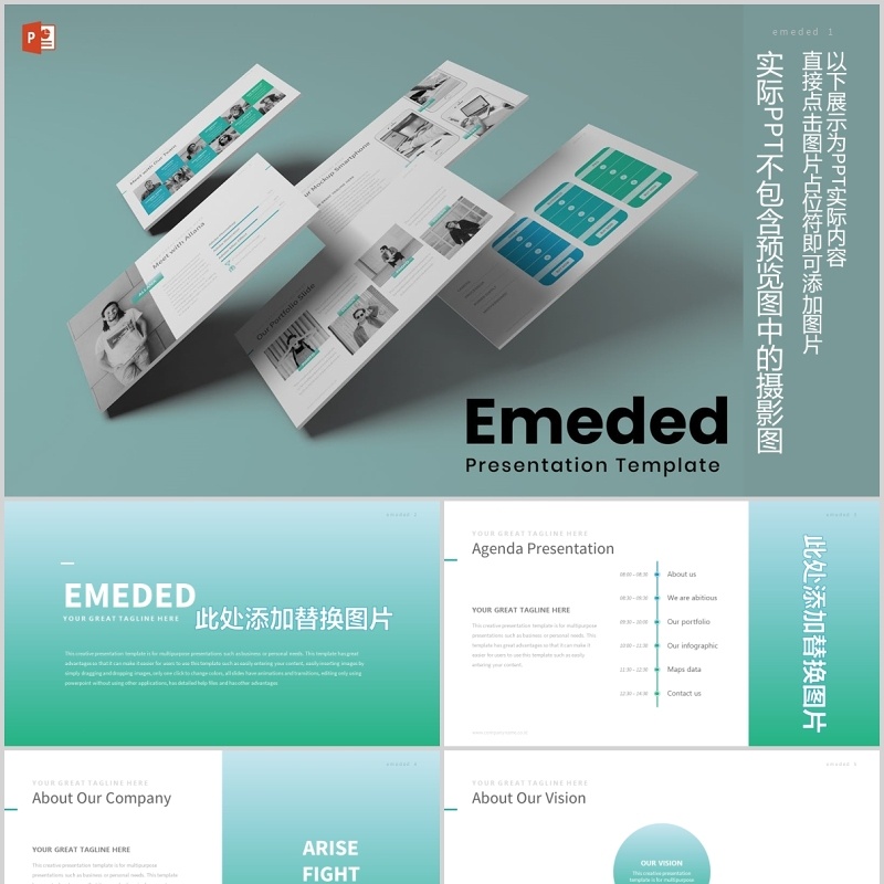 企业简介产品项目计划PPT模板版式设计Emeded Powerpoint Template
