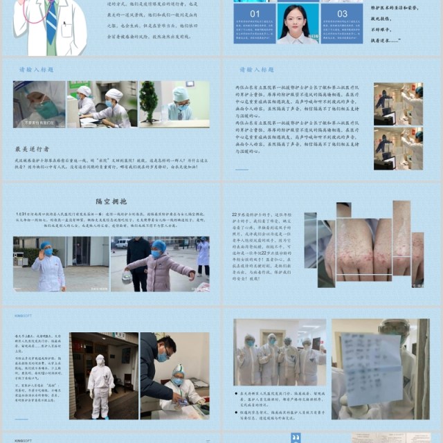 淡雅最美医护者抗击疫情宣传PPT模板 淡雅最美医护者抗击疫情宣传PPT模板