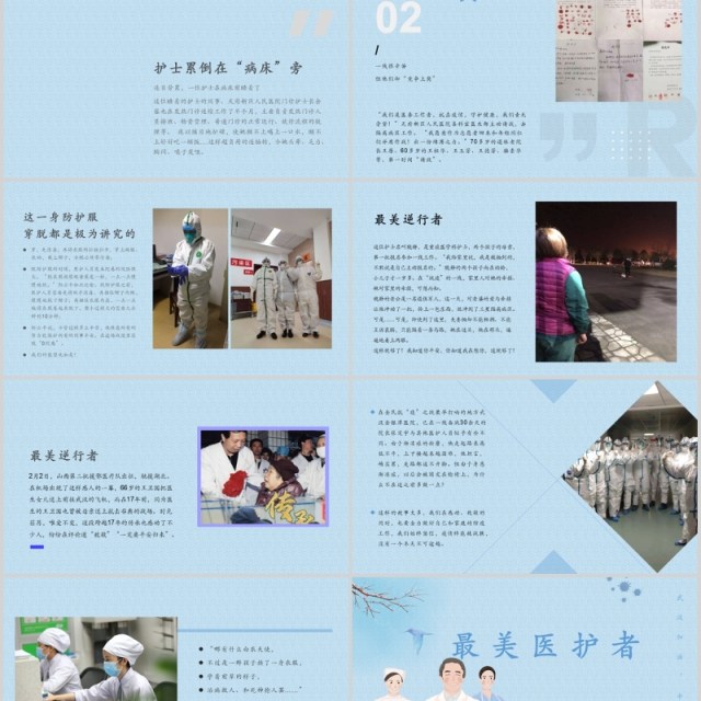 淡雅最美医护者抗击疫情宣传PPT模板 淡雅最美医护者抗击疫情宣传PPT模板