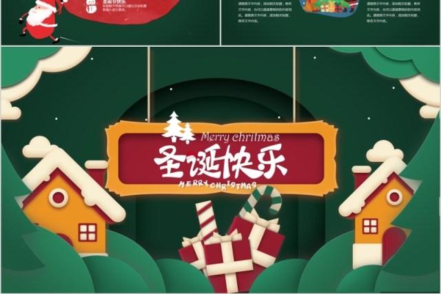 圣诞节主题活动筹备PPT模板 圣诞节主题活动筹备PPT模板