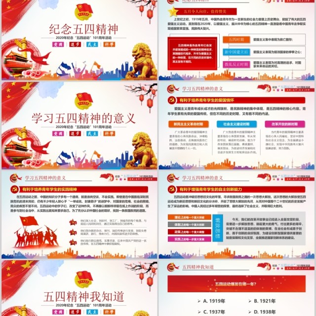 红色党政党课弘扬五四精神做时代合格党员纪念五四运动PPT模版 红色党政党课弘扬五四精神做时代合格党员纪念五四运动PPT模版