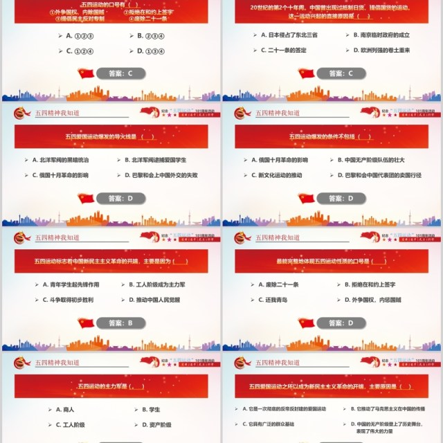 红色党政党课弘扬五四精神做时代合格党员纪念五四运动PPT模版 红色党政党课弘扬五四精神做时代合格党员纪念五四运动PPT模版