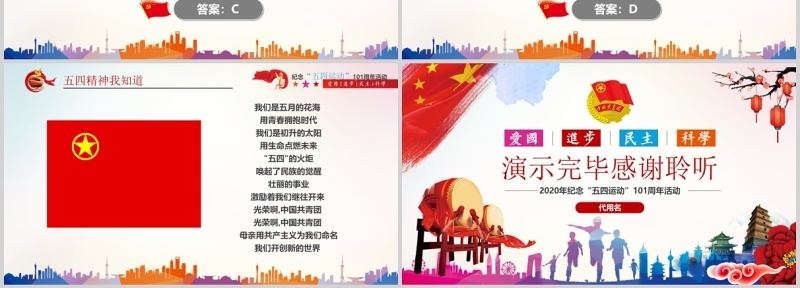 红色党政党课弘扬五四精神做时代合格党员纪念五四运动PPT模版