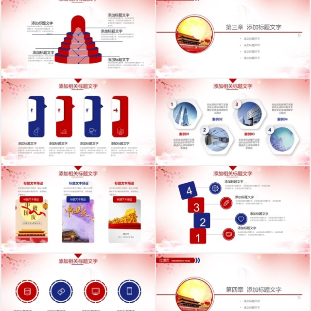 中秋国庆双节日主题PPT模板 中秋国庆双节日主题PPT模板