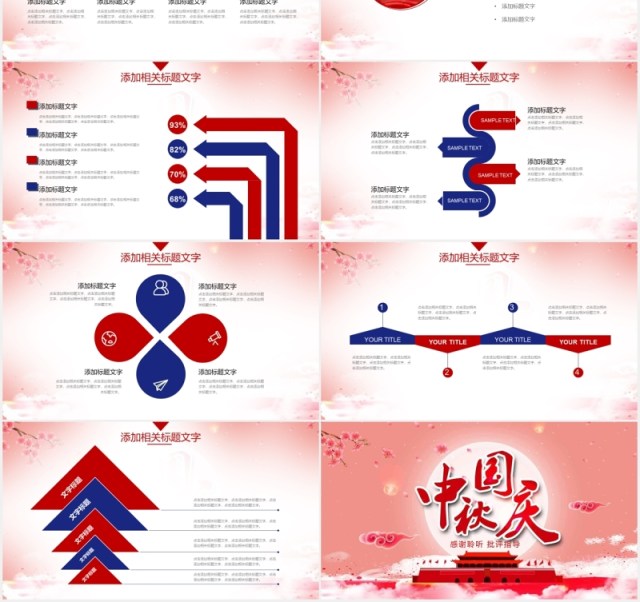 中秋国庆双节日主题PPT模板