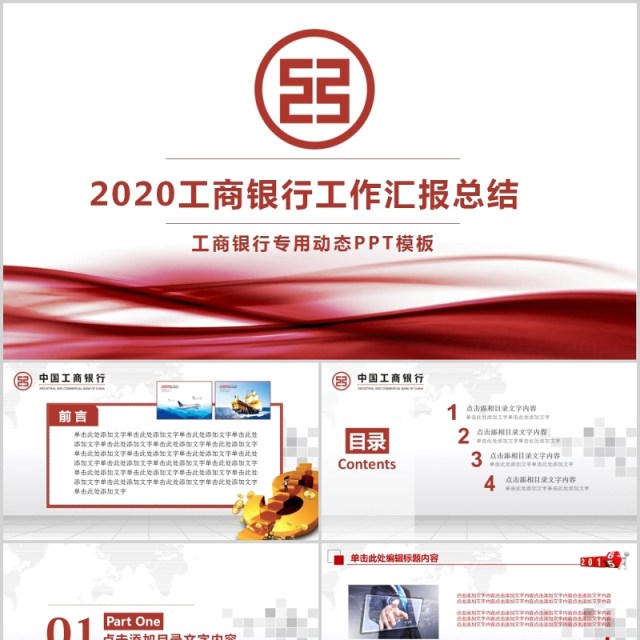 工商银行个人工作汇报总结ppt模板 工商银行个人工作汇报总结ppt模板