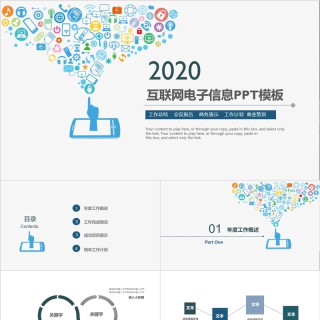 互联网电子信息科技PPT模板