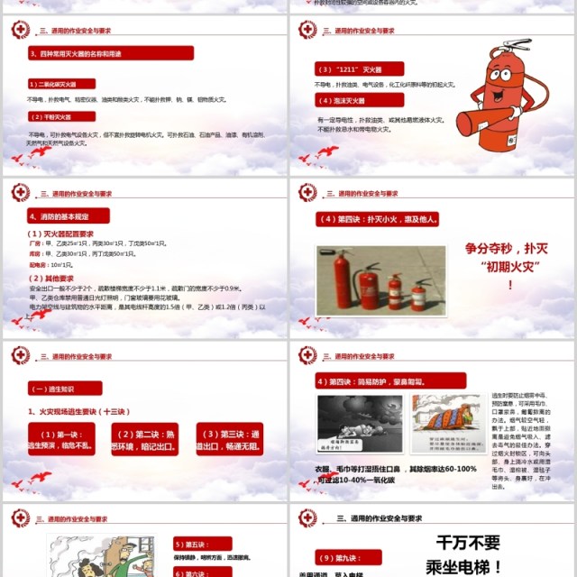 大气时尚安全生产模板PPT模板 大气时尚安全生产模板PPT模板