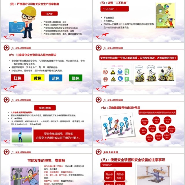 大气时尚安全生产模板PPT模板 大气时尚安全生产模板PPT模板