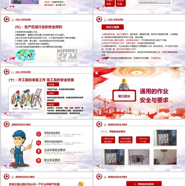 大气时尚安全生产模板PPT模板 大气时尚安全生产模板PPT模板