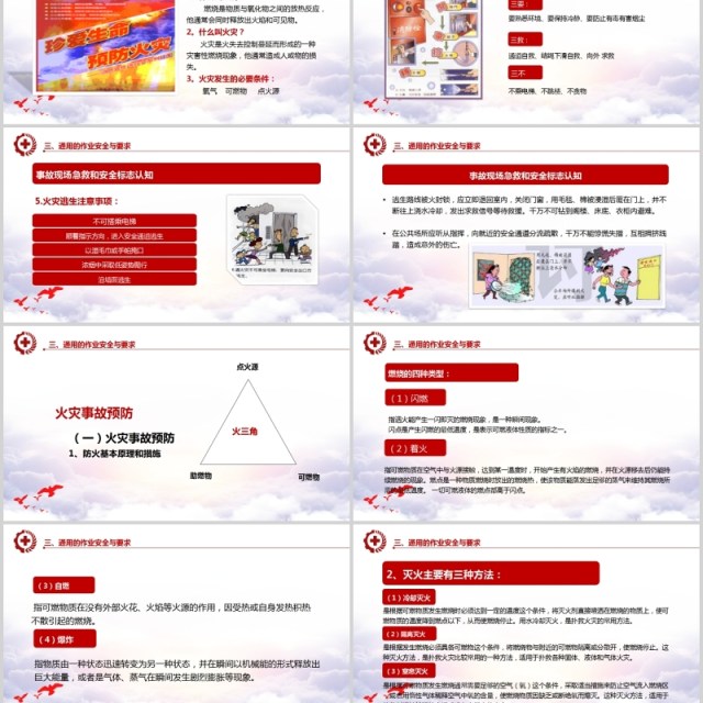 大气时尚安全生产模板PPT模板