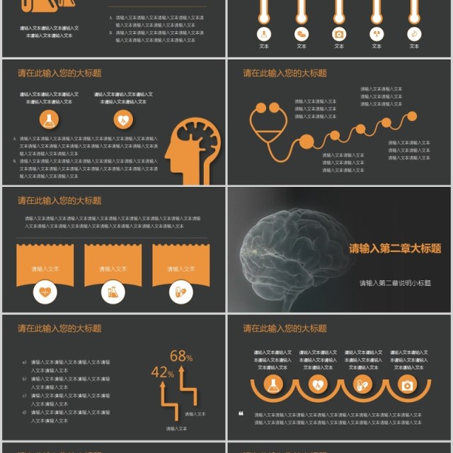 创新脑科医疗PPT模板