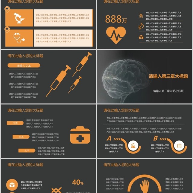 创新脑科医疗PPT模板