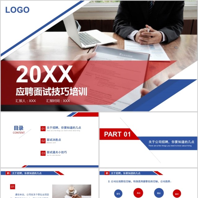 2020蓝色红色商务应聘面试技巧培训PPT职场礼仪模板 2020蓝色红色商务应聘面试技巧培训PPT职场礼仪模板