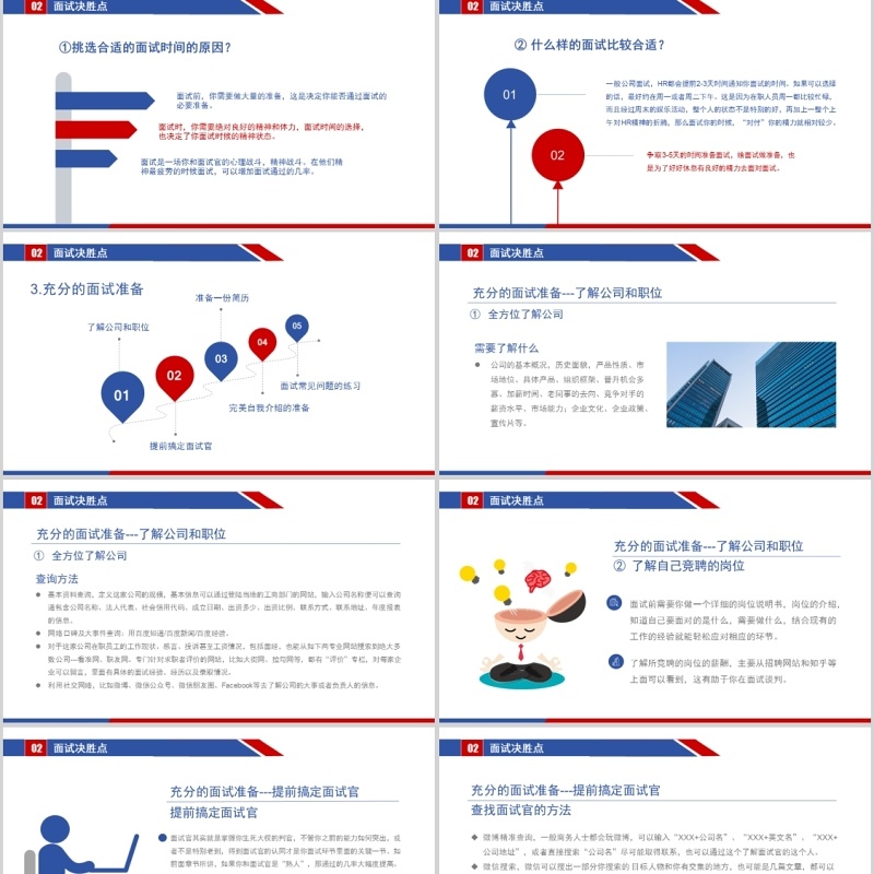 2020蓝色红色商务应聘面试技巧培训PPT职场礼仪模板