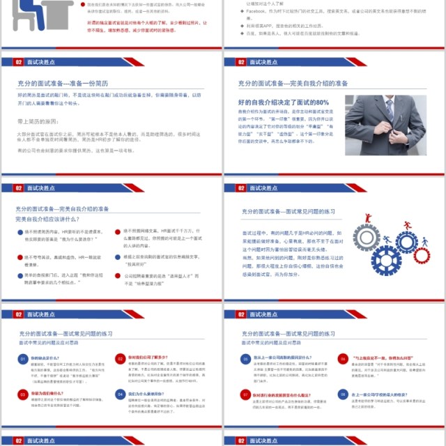 2020蓝色红色商务应聘面试技巧培训PPT职场礼仪模板