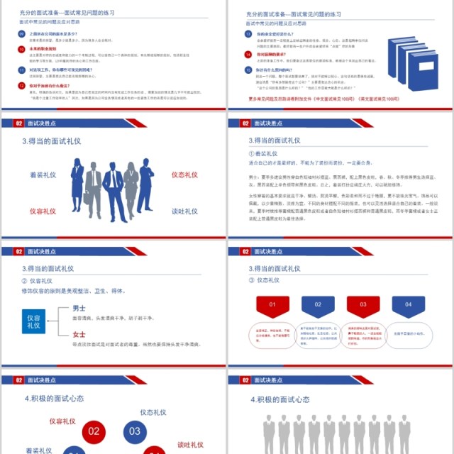 2020蓝色红色商务应聘面试技巧培训PPT职场礼仪模板