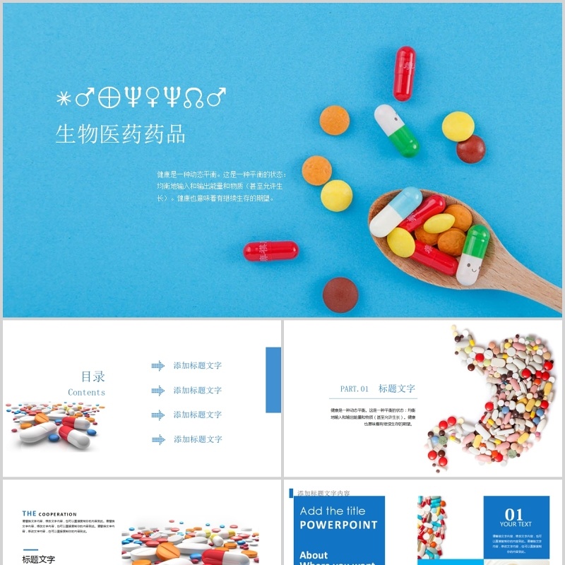 时尚大气药品分析PPT模板