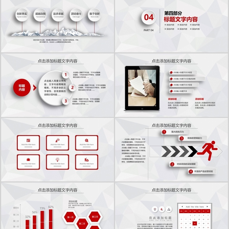 微粒体简约红色新年工作计划暨工作总结PPT模板