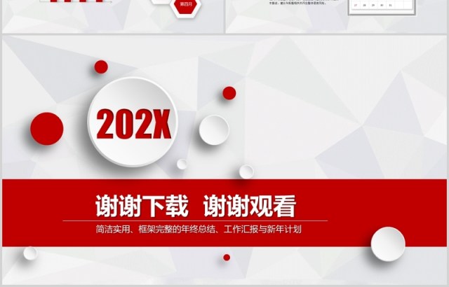 微粒体简约红色新年工作计划暨工作总结PPT模板 微粒体简约红色新年工作计划暨工作总结PPT模板