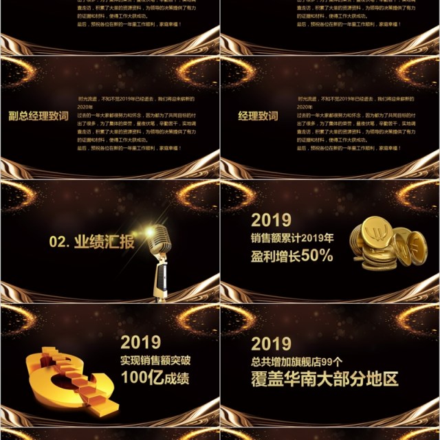 年终盛典暨年度颁奖年会表彰PPT模板 年终盛典暨年度颁奖年会表彰PPT模板