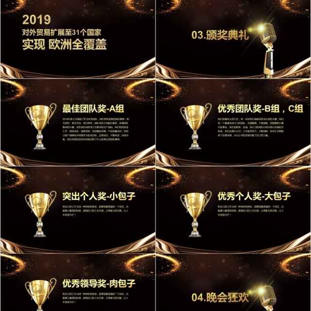 年终盛典暨年度颁奖年会表彰PPT模板 年终盛典暨年度颁奖年会表彰PPT模板
