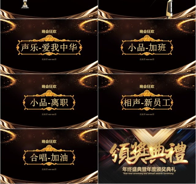 年终盛典暨年度颁奖年会表彰PPT模板 年终盛典暨年度颁奖年会表彰PPT模板