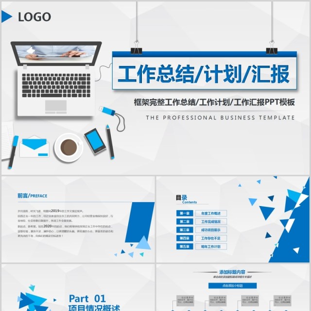蓝色电脑个人工作汇报总结ppt模板 蓝色电脑个人工作汇报总结ppt模板