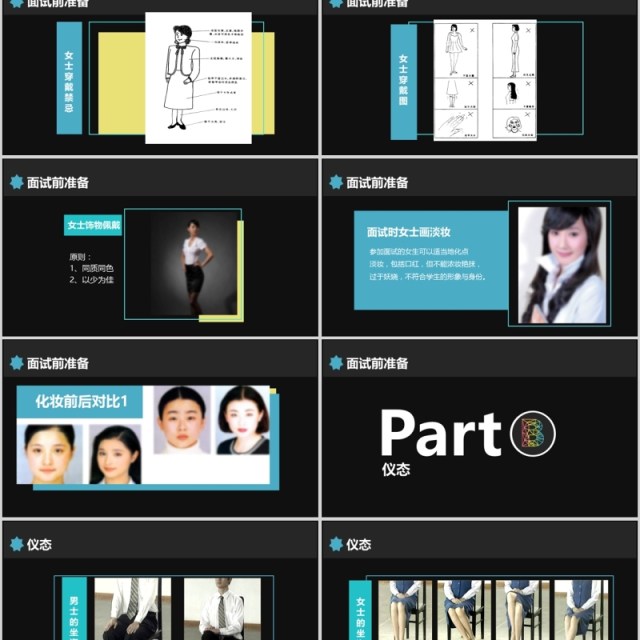 深色大气扁平商务职场面试礼仪动态PPT模板 深色大气扁平商务职场面试礼仪动态PPT模板