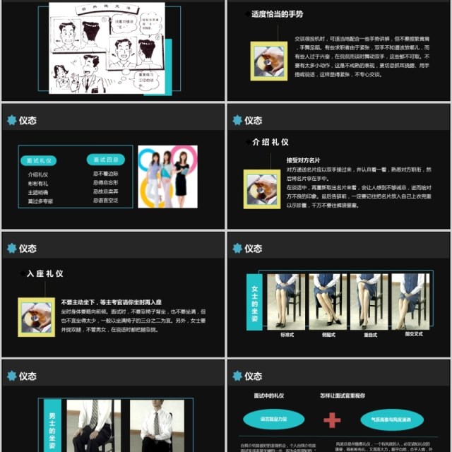 深色大气扁平商务职场面试礼仪动态PPT模板