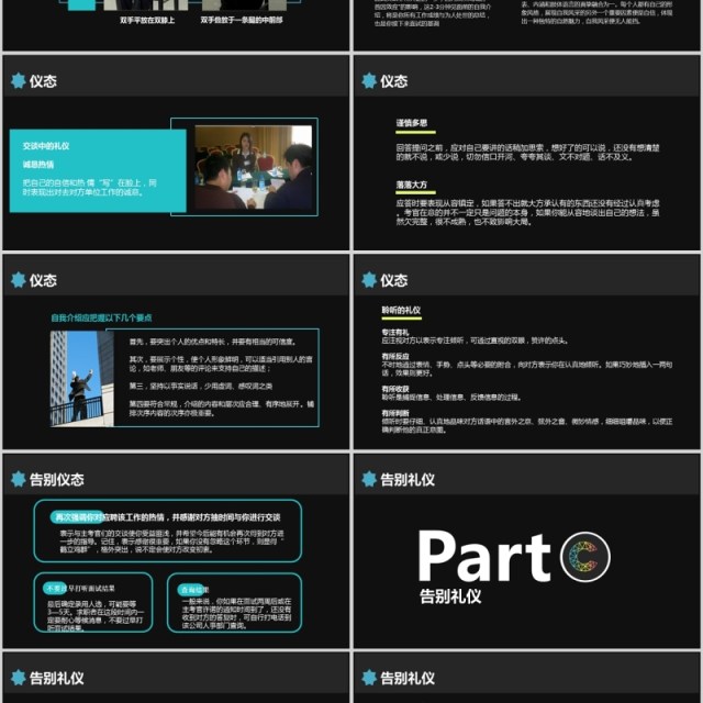 深色大气扁平商务职场面试礼仪动态PPT模板