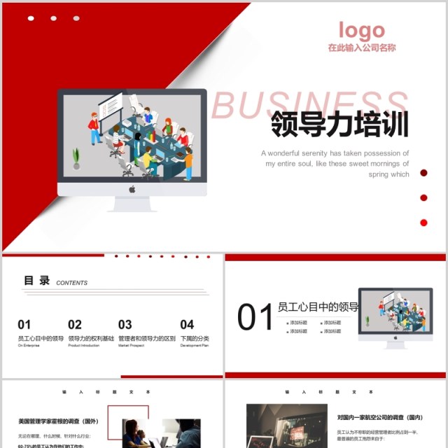 红色简洁领导力培训课件PPT模板 红色简洁领导力培训课件PPT模板