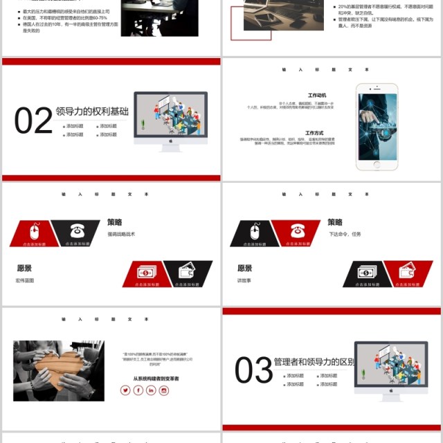 红色简洁领导力培训课件PPT模板 红色简洁领导力培训课件PPT模板