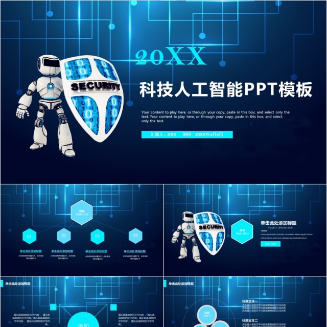 精美人工智能机器人产品介绍PPT模板 精美人工智能机器人产品介绍PPT模板
