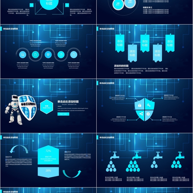 精美人工智能机器人产品介绍PPT模板