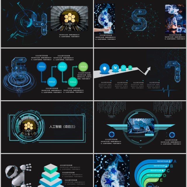 黑色人工智能总结汇报PPT模板