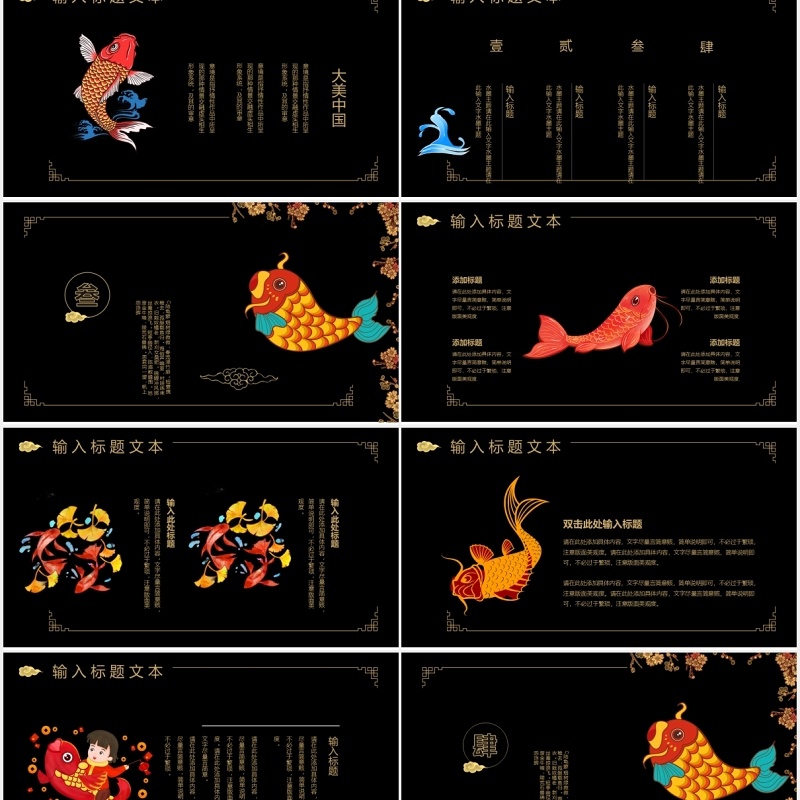黑色国潮锦鲤工作报告PPT模板