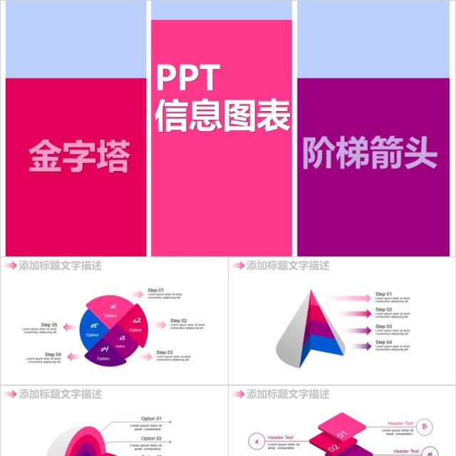 金字塔阶梯箭头PPT信息图表