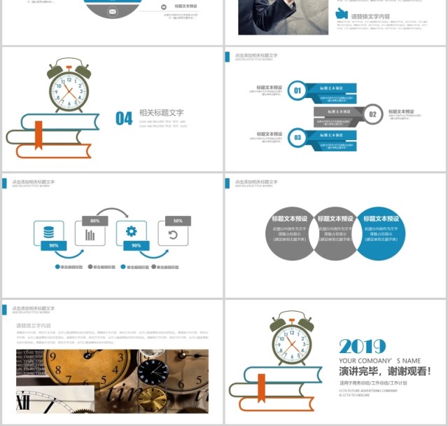 时间管理计划PPT模板